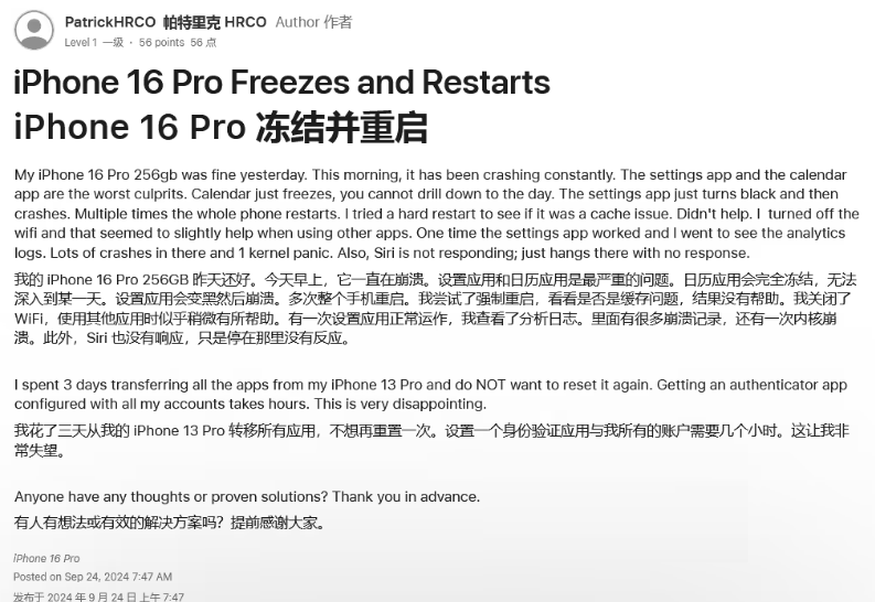 翁田镇苹果16维修分享iPhone 16 Pro / Max 用户遇随机卡死 / 重启问题 