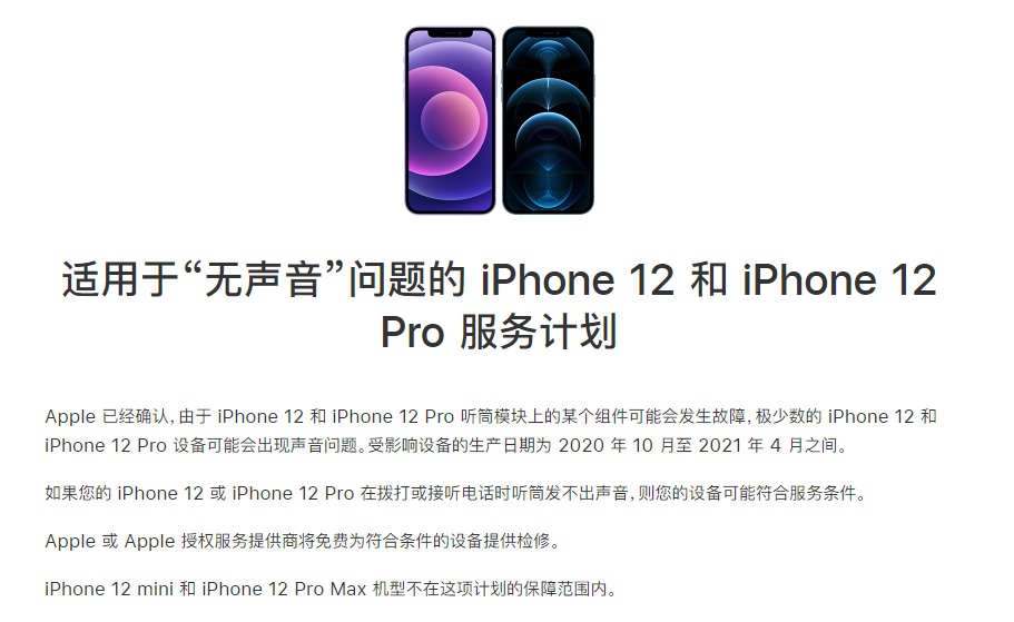 翁田镇苹果手机维修分享iPhone 12/Pro 拨打或接听电话时无声音怎么办 