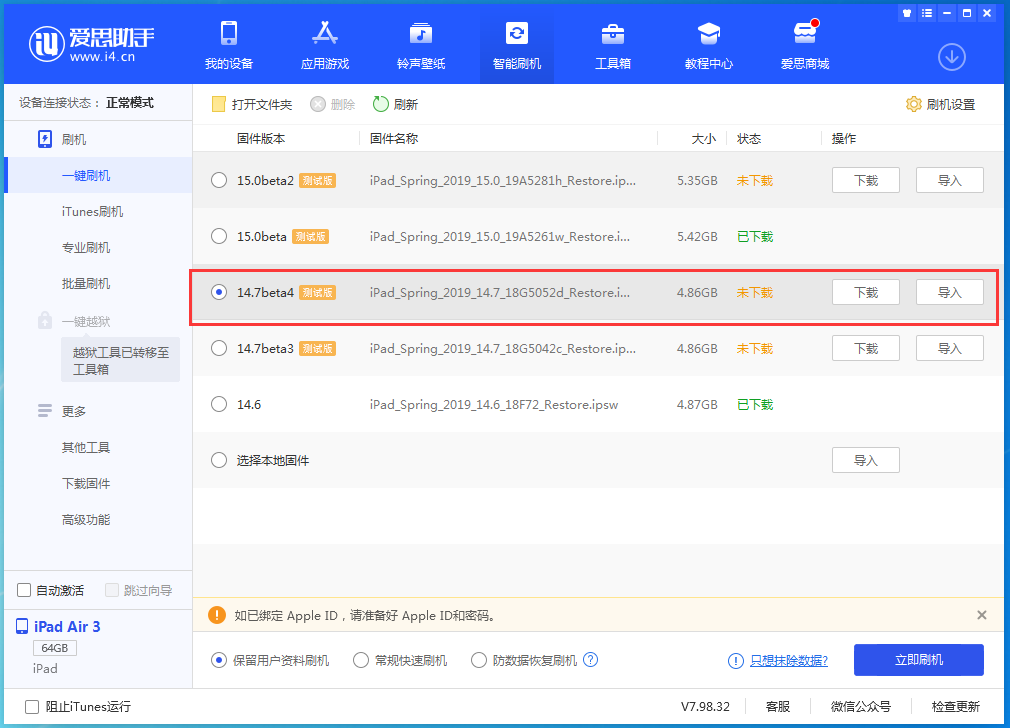 翁田镇苹果手机维修分享iOS 14.7 beta 4更新内容及升级方法教程 