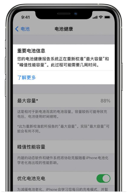 翁田镇苹果手机维修分享升级iOS 14.5 Beta 6后如何进行电池校准 