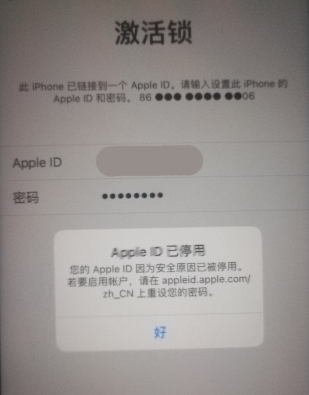 翁田镇苹果手机维修分享iPhone 12 出现提示“Apple ID 已停用”怎么办 